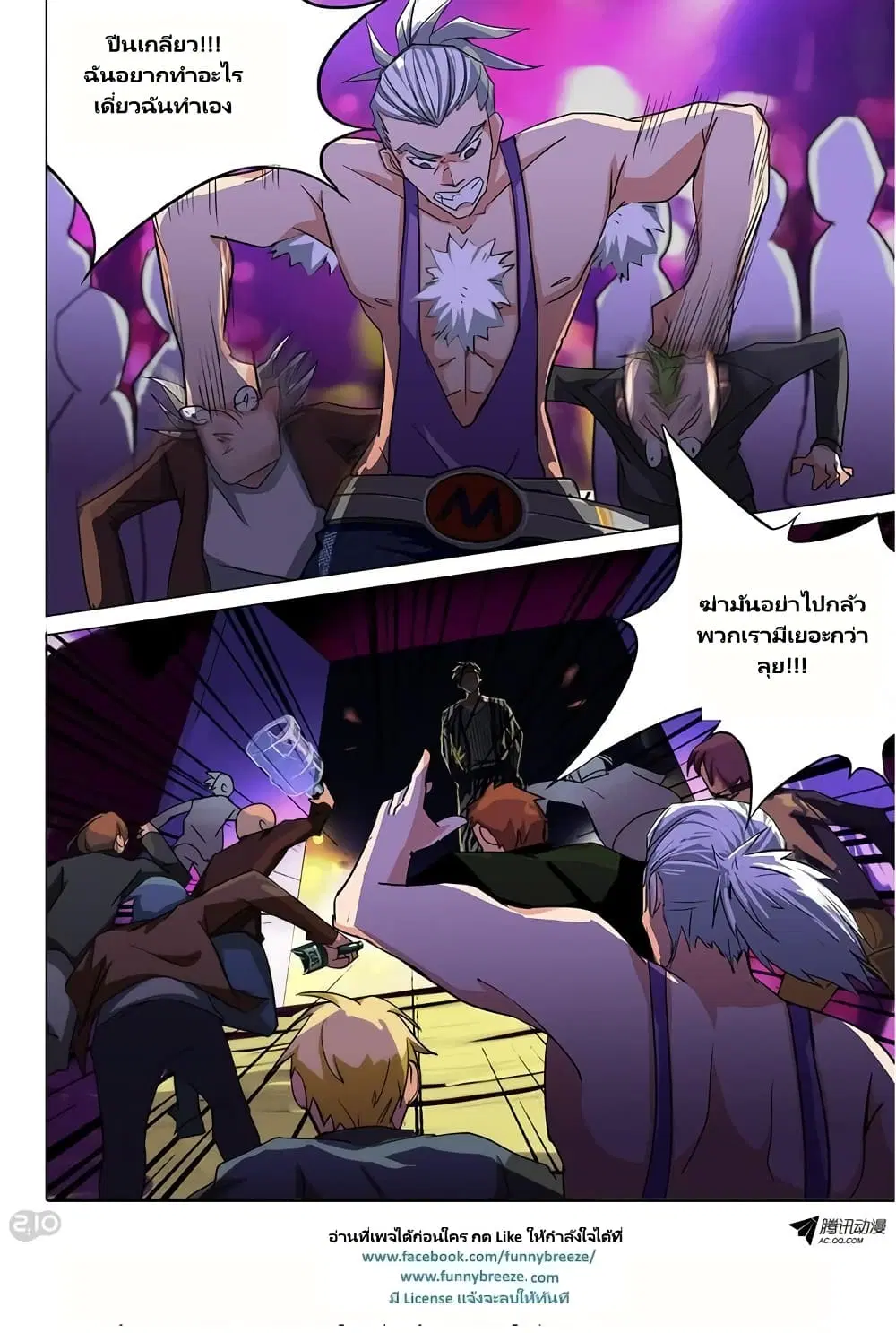Silver Gravekeeper ตอนที่ 81 หน้า 9