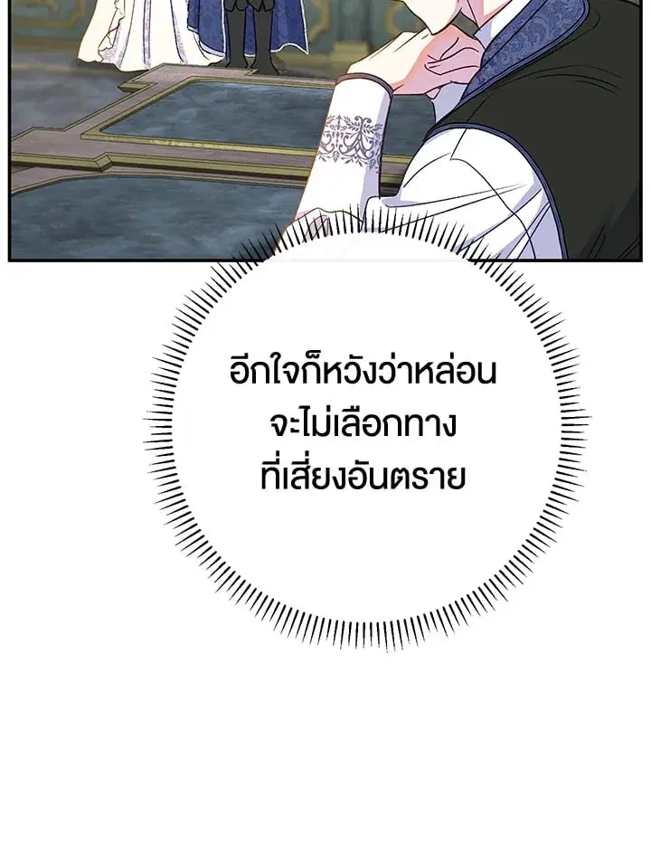 The Villain’s Match Is Too Perfect – คู่ดูตัวของนางร้ายเพอร์เฟกต์เกินไป ตอนที่ 61 หน้า 116
