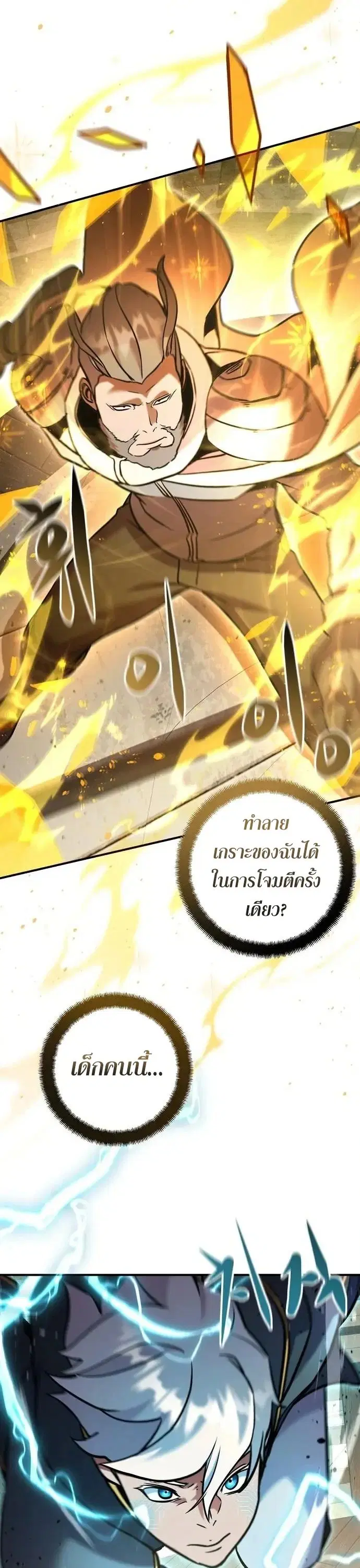 This Time, I’m a 10th Circle Archmage – ชาตินี้ฉันคือมหาจอมเวท 10 วงแหวน ตอนที่ 10 หน้า 55
