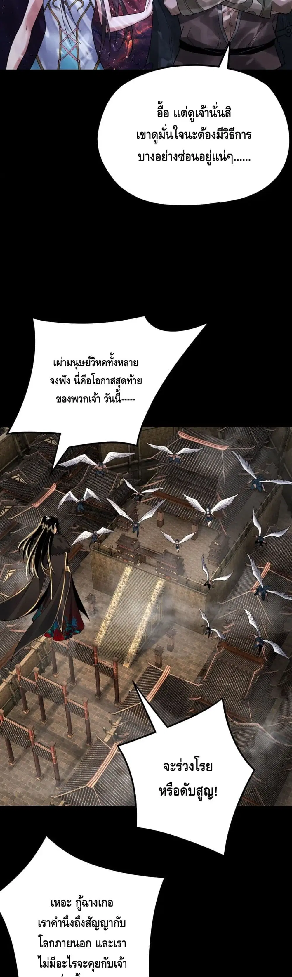 Villain is here ตอนที่ 82 หน้า 10