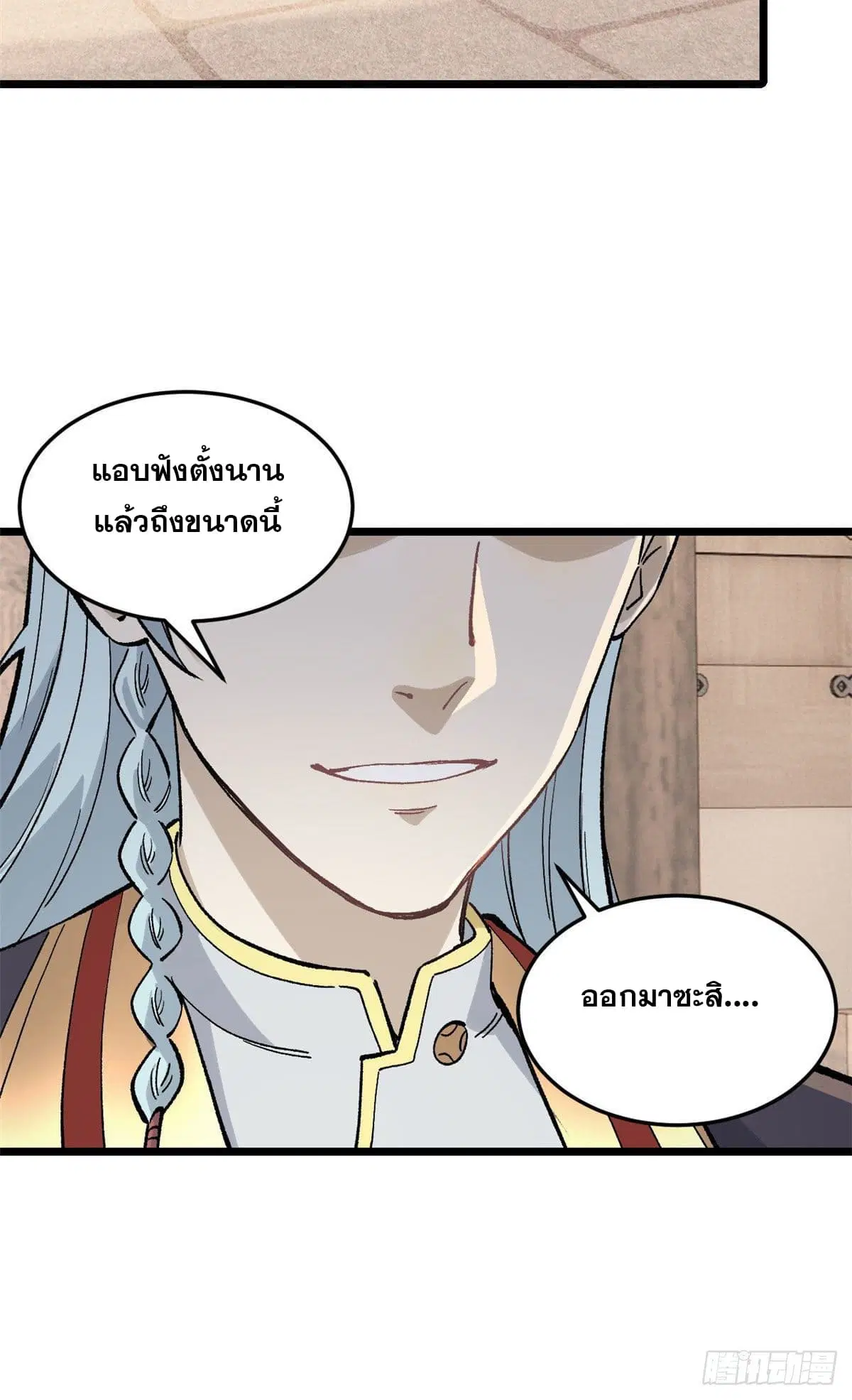 All Hail the Sect Leader ตอนที่ 84 หน้า 25
