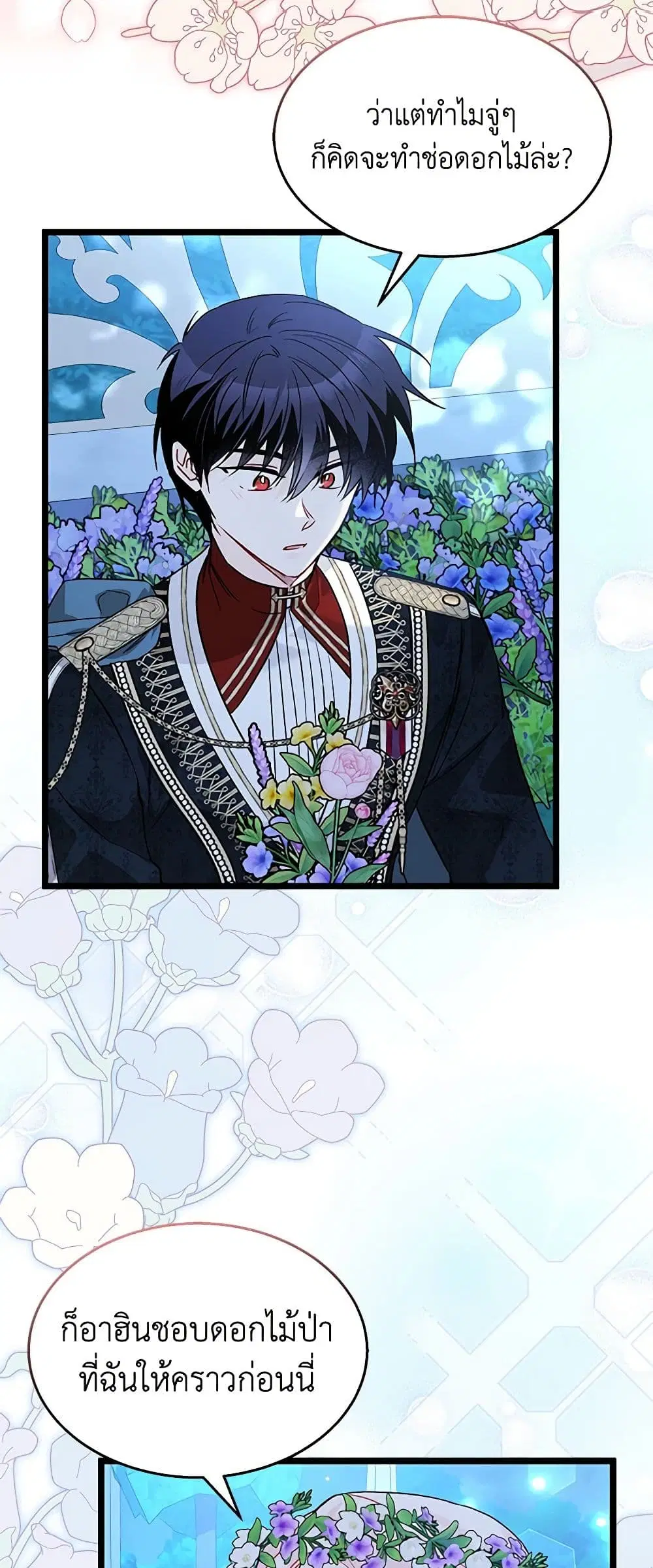The Symbiotic Relationship Between a Panther and a Rabbit ตอนที่ 110 หน้า 15