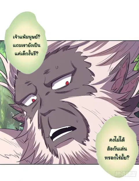 King Star Emperor ตอนที่ 47 หน้า 14
