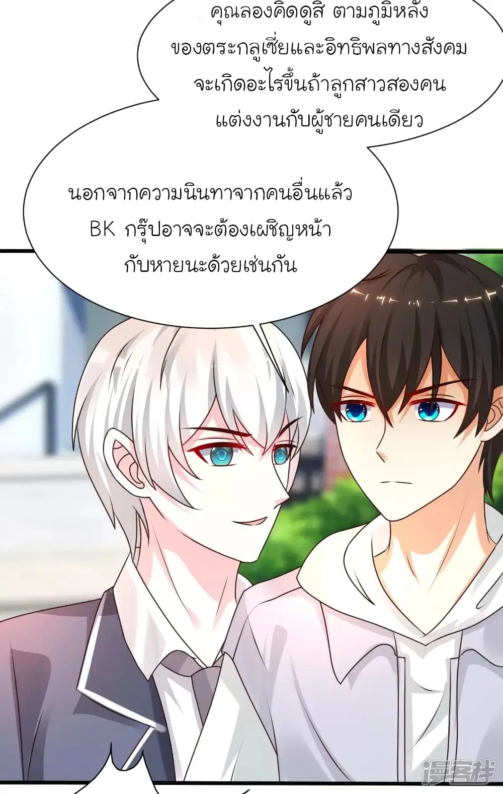 The Strongest Peach Blossom ตอนที่ 230 หน้า 29