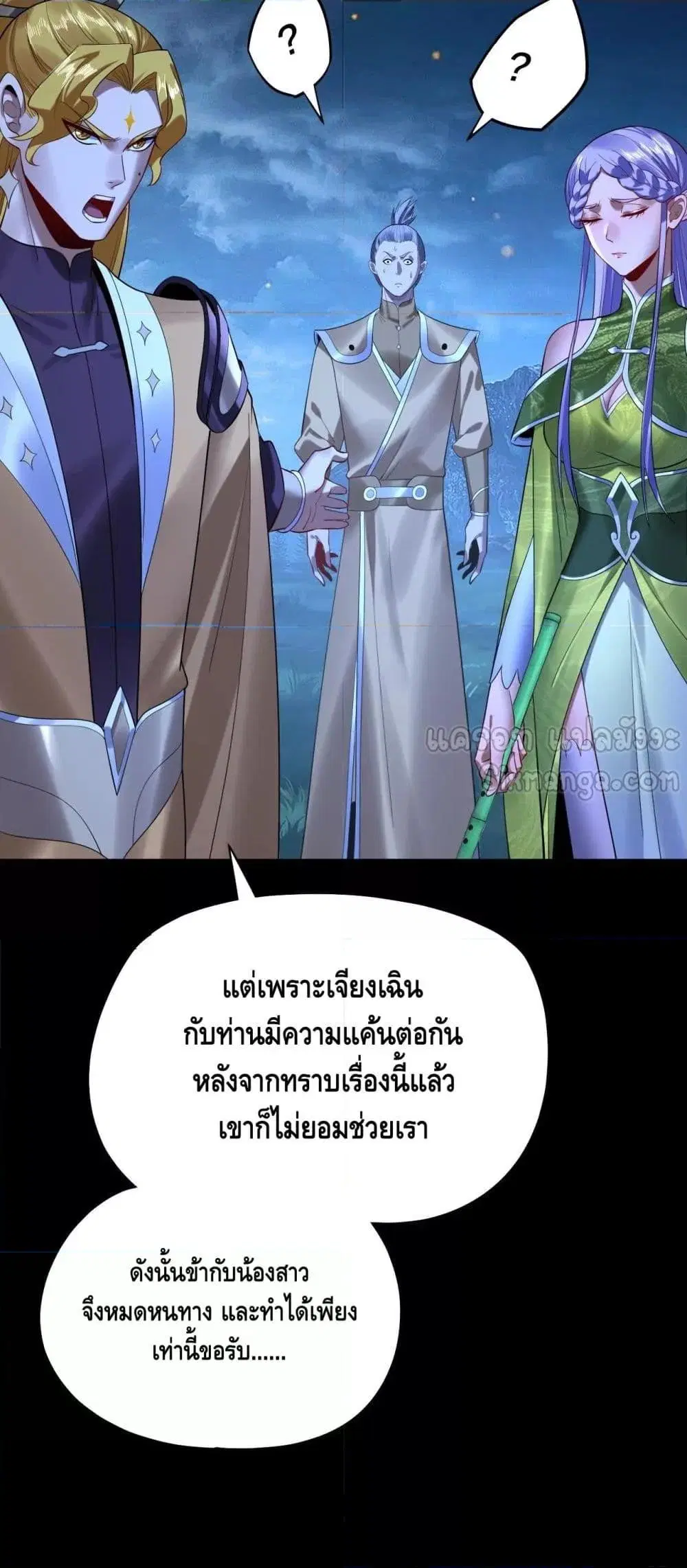 Villain is here ตอนที่ 173 หน้า 50