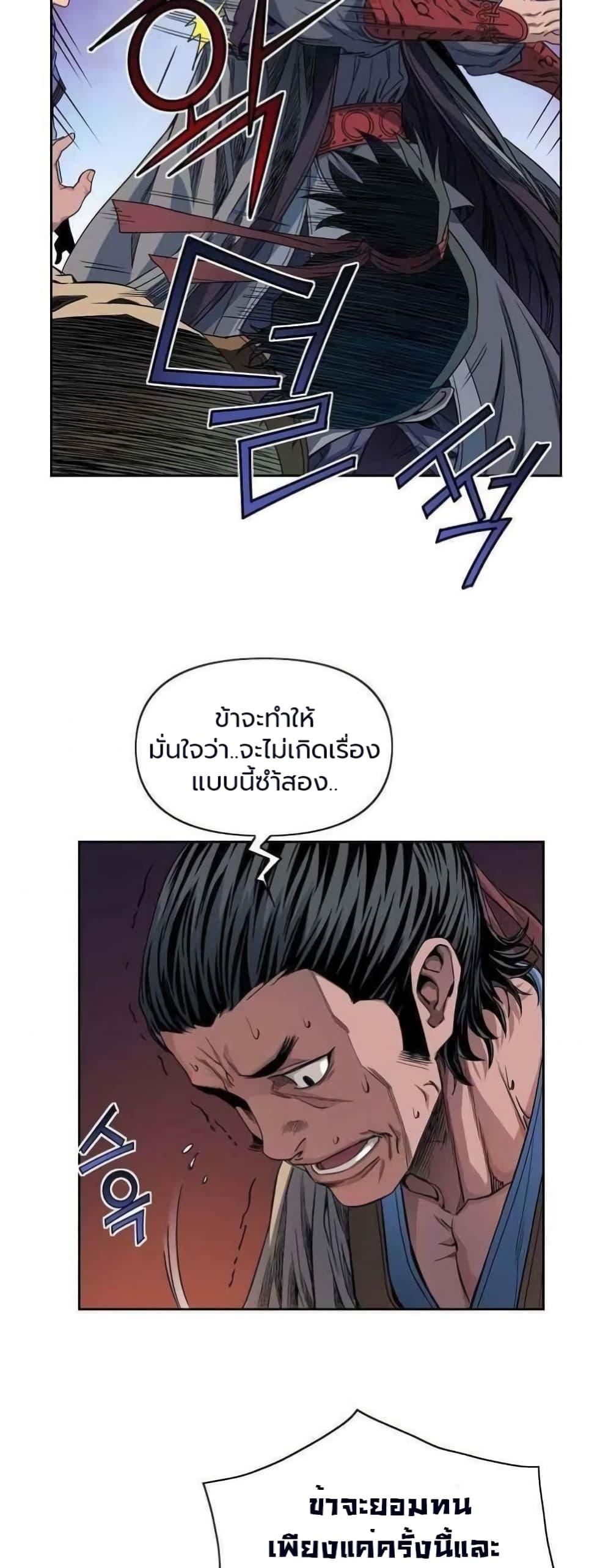 The Scholar Warrior ตอนที่ 14 หน้า 38