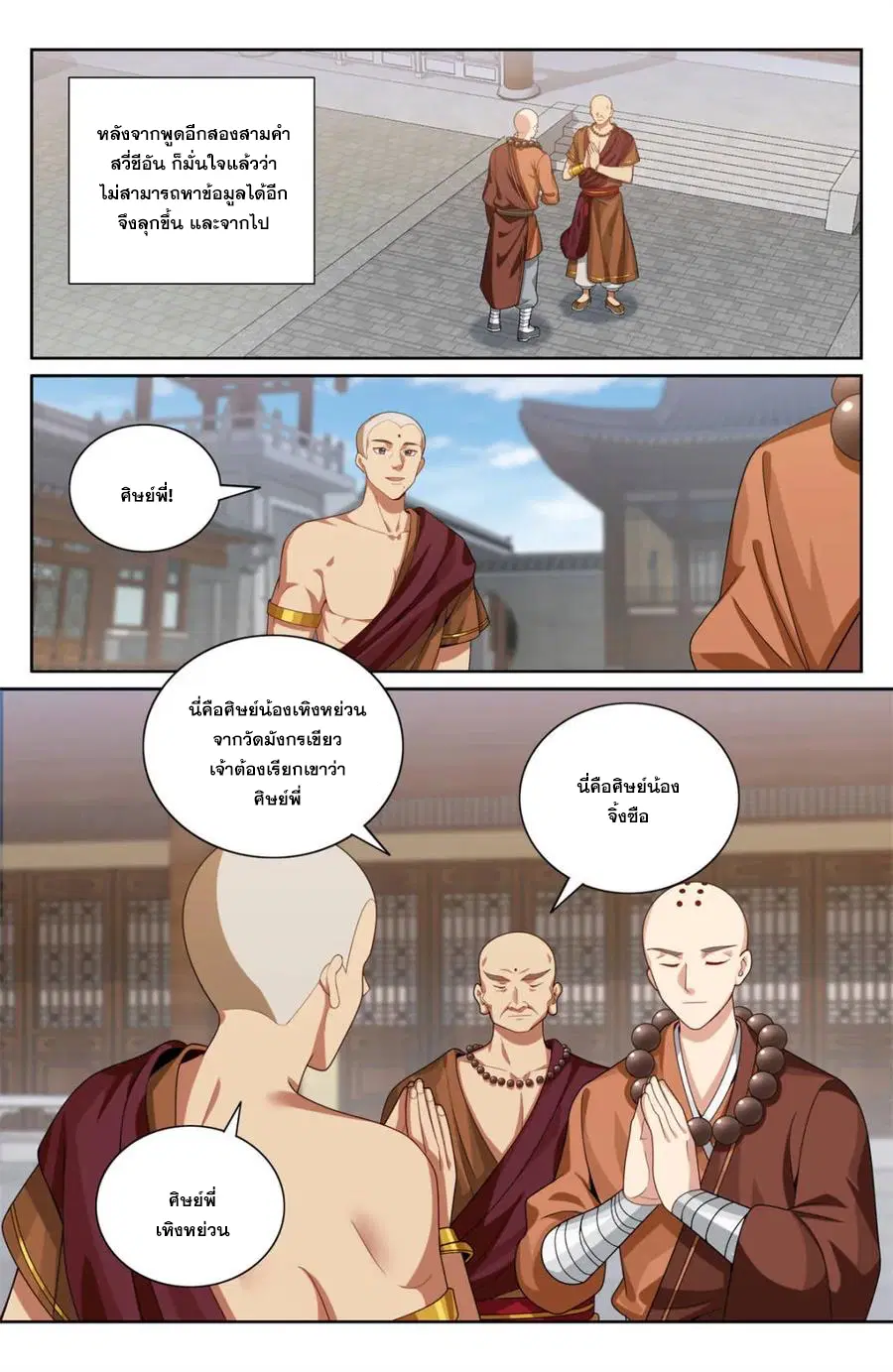 Nightwatcher ตอนที่ 356 หน้า 19