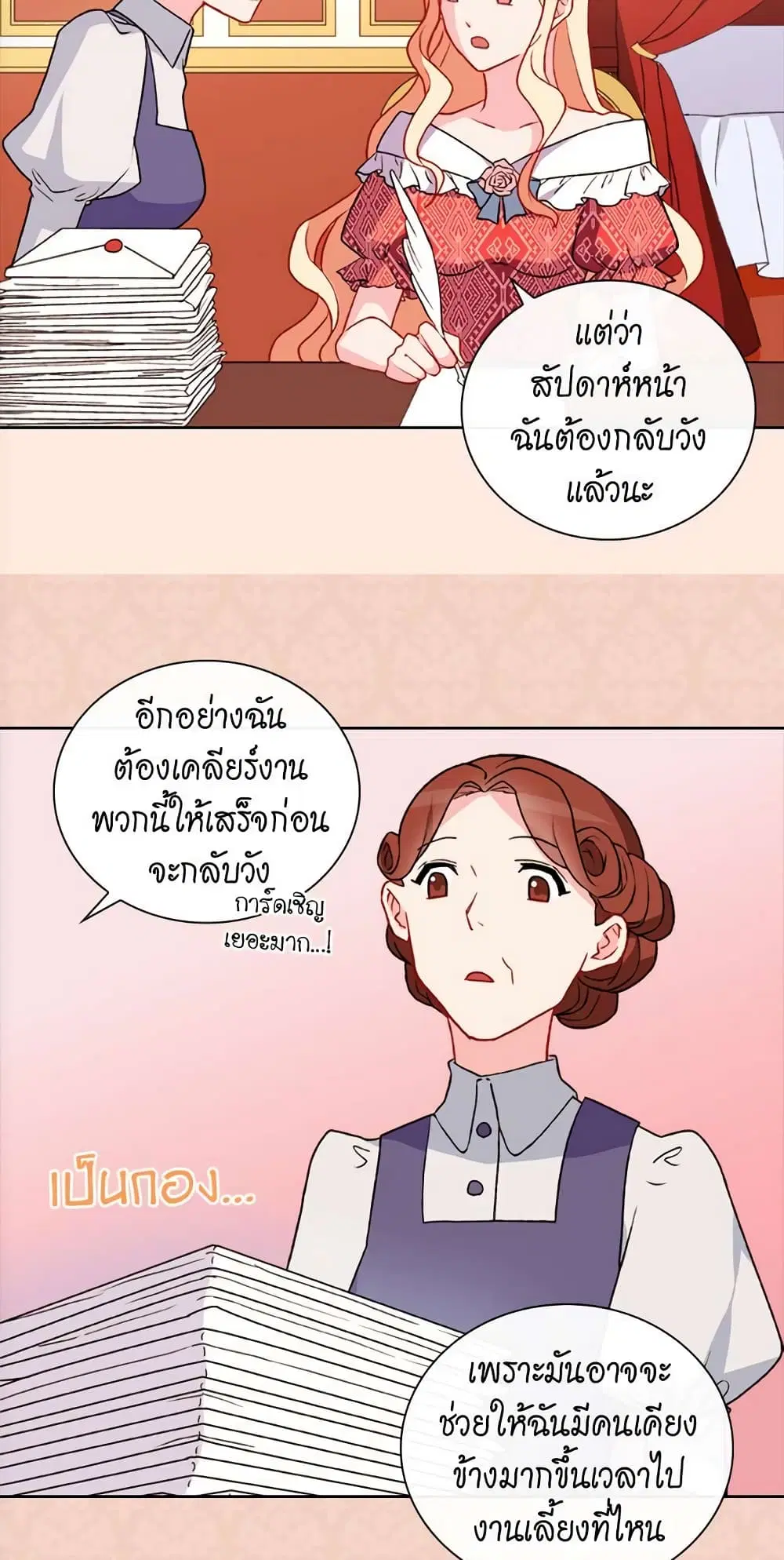 What It Takes to be a Villainess ตอนที่ 38 หน้า 11