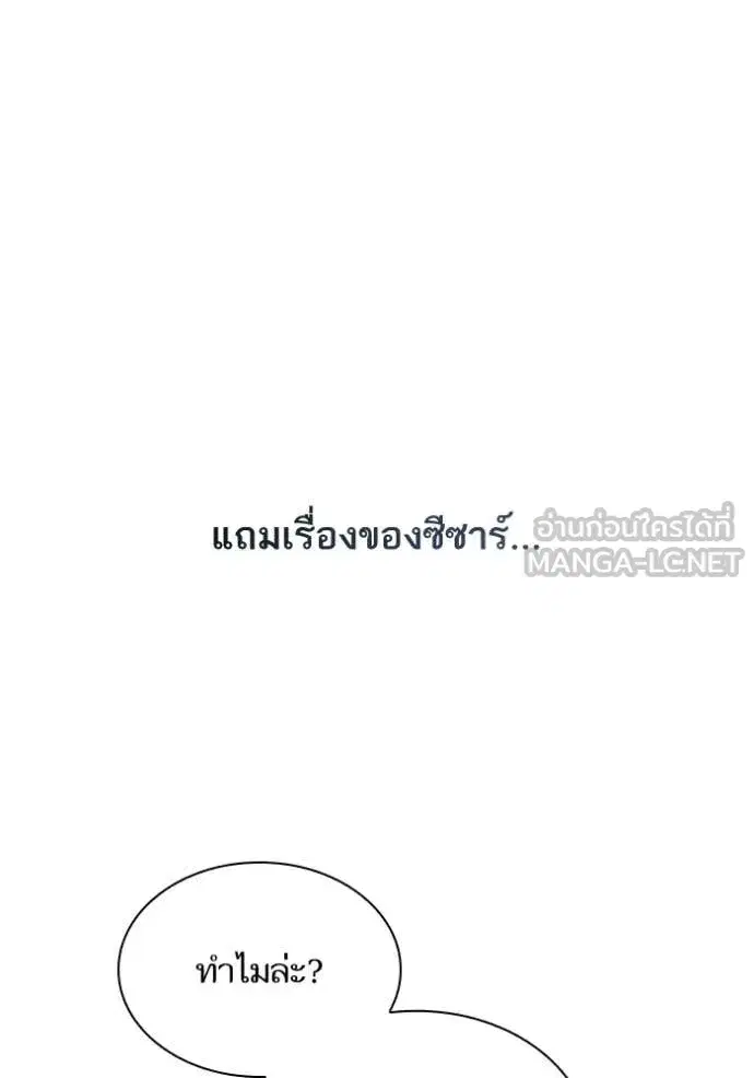 I Am the Queen in This Life ตอนที่ 176 หน้า 82