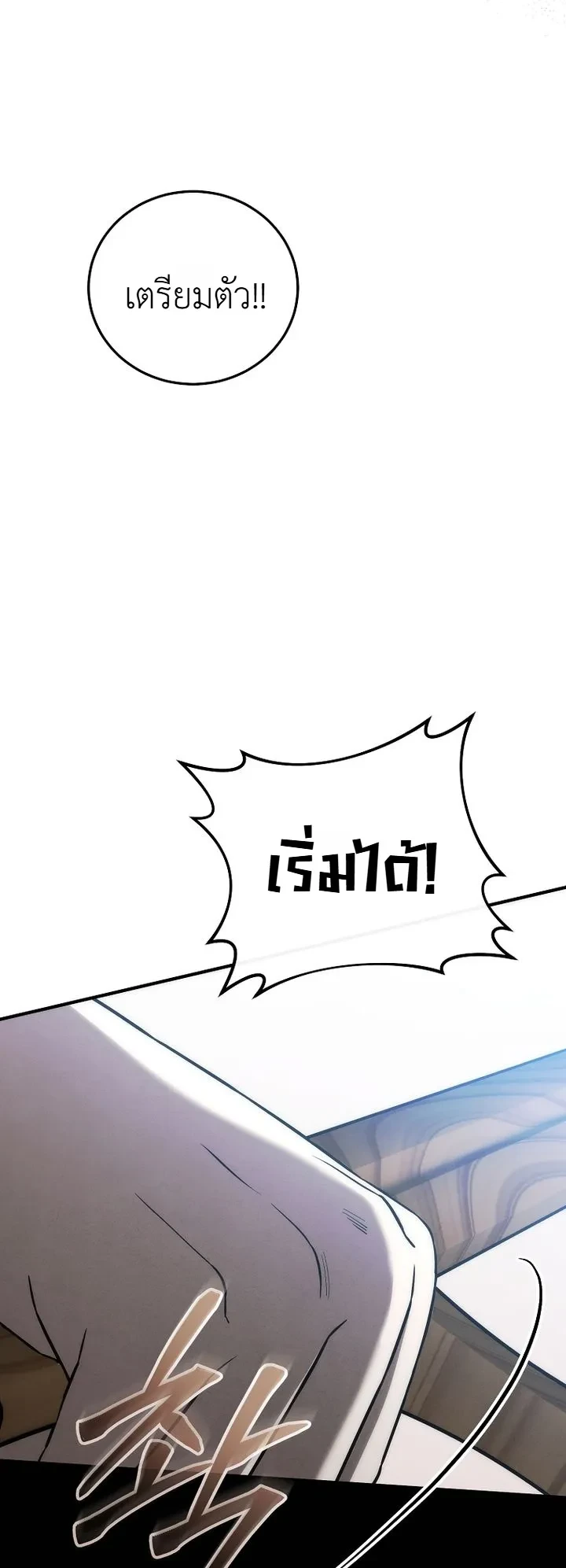 Third-Rate Martial Family Becomes the Best Under Heaven ข้าเนี่ยแหละ จะพาตระกูลชั้นสามเป็นหนึ่งในใต้หล้า! ตอนที่ 26 หน้า 10