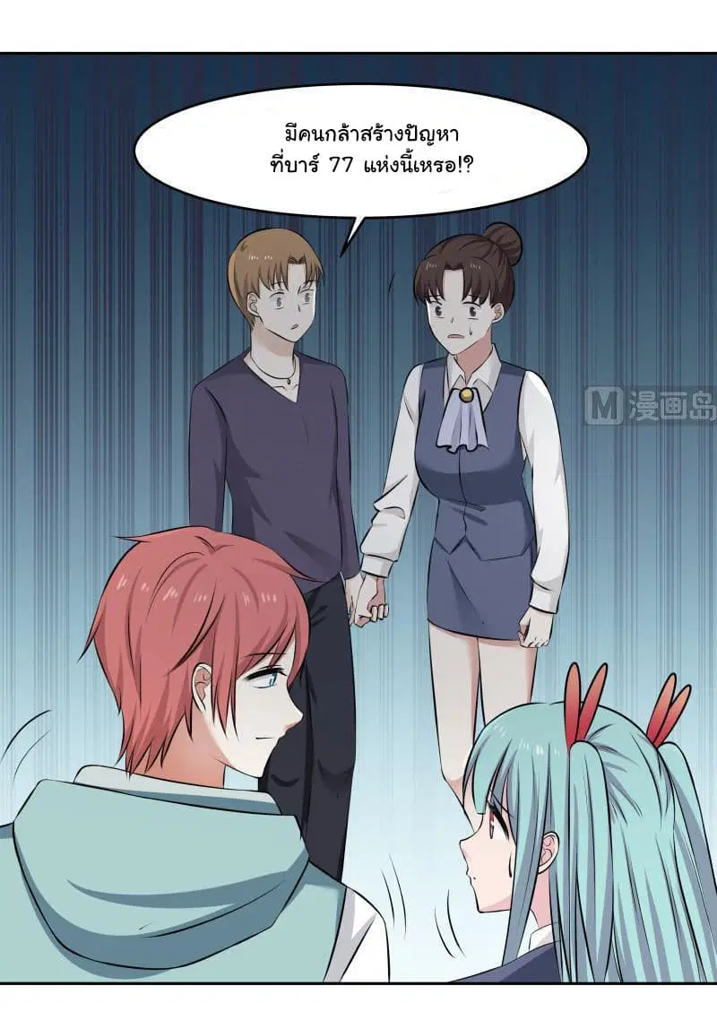 I Have a Dragon in My Body ตอนที่ 144 หน้า 14