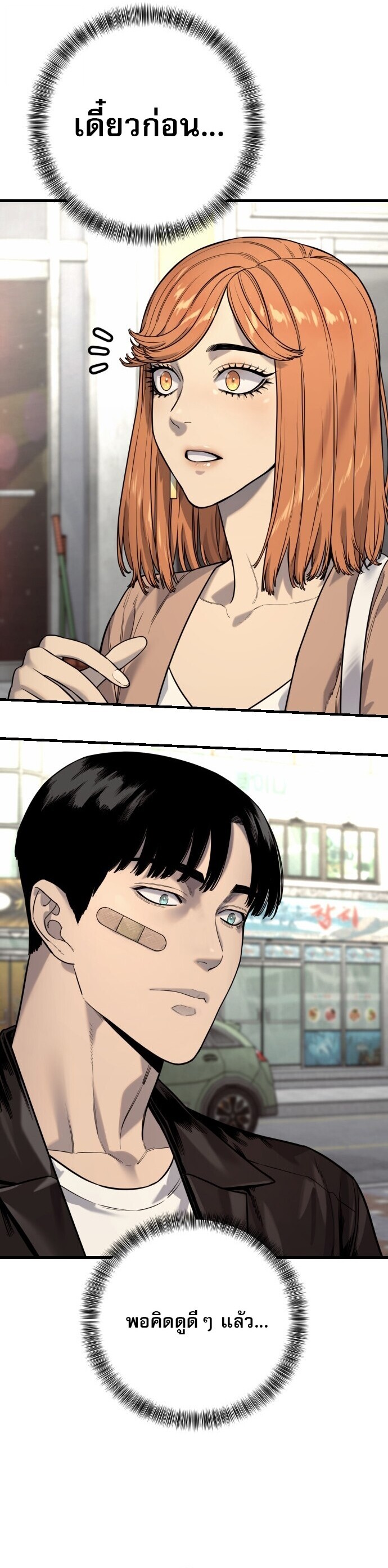 Return of the Bloodthirsty Police ตำรวจนักฆ่า ตอนที่ 113 หน้า 54