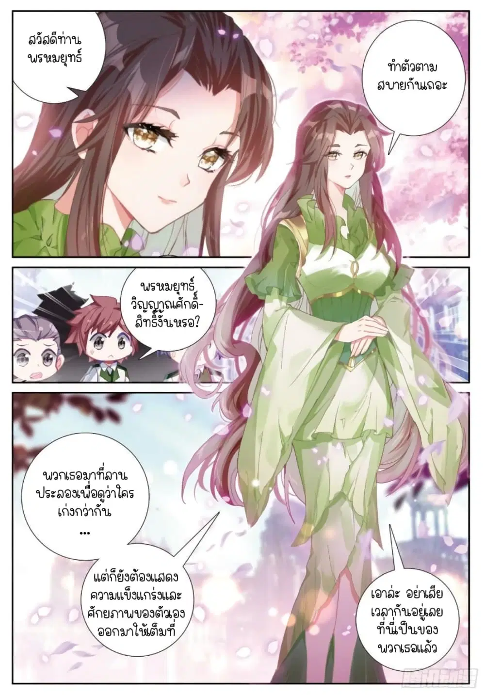 Douluo Dalu III: Longwang Chuanshuo ตอนที่ 227 หน้า 9