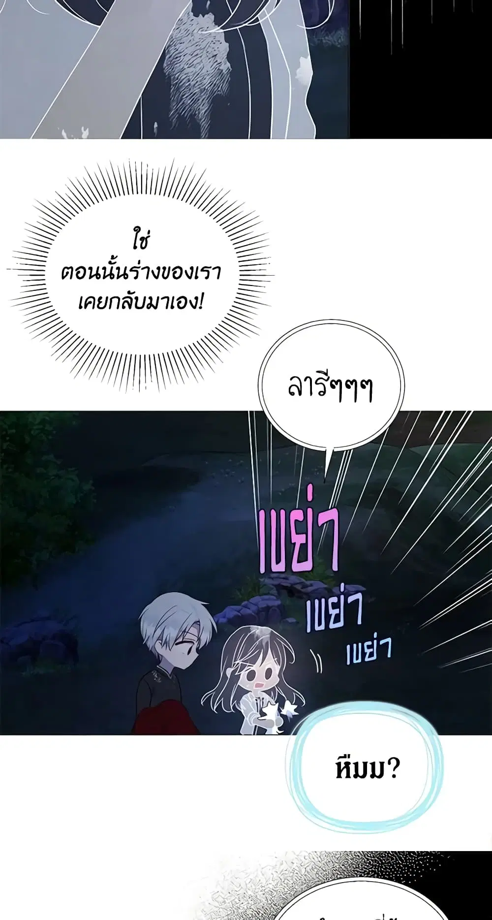 Seduce the Villain’s Father ตอนที่ 121 หน้า 34