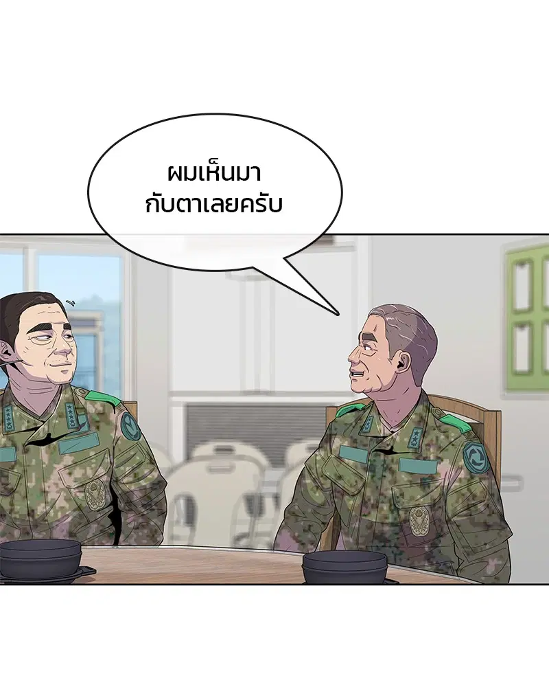 Kitchen Soldier ตอนที่ 105 หน้า 36