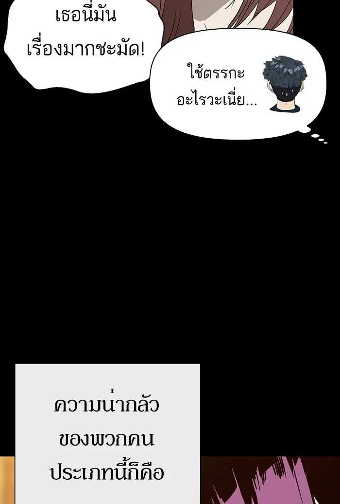 Weak Hero ตอนที่ 190 หน้า 82
