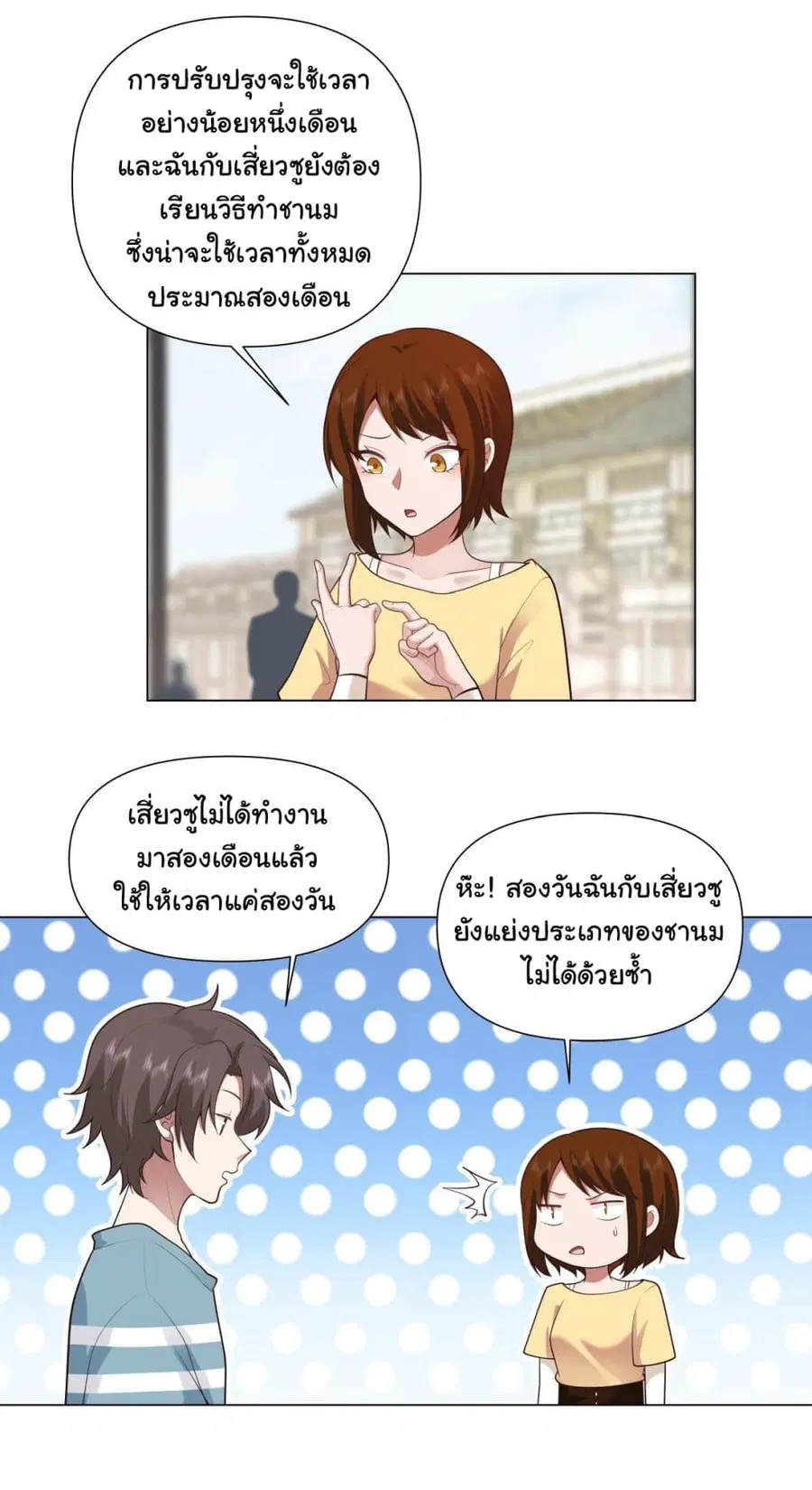 I Really Don’t Want to be Reborn ตอนที่ 109 หน้า 20