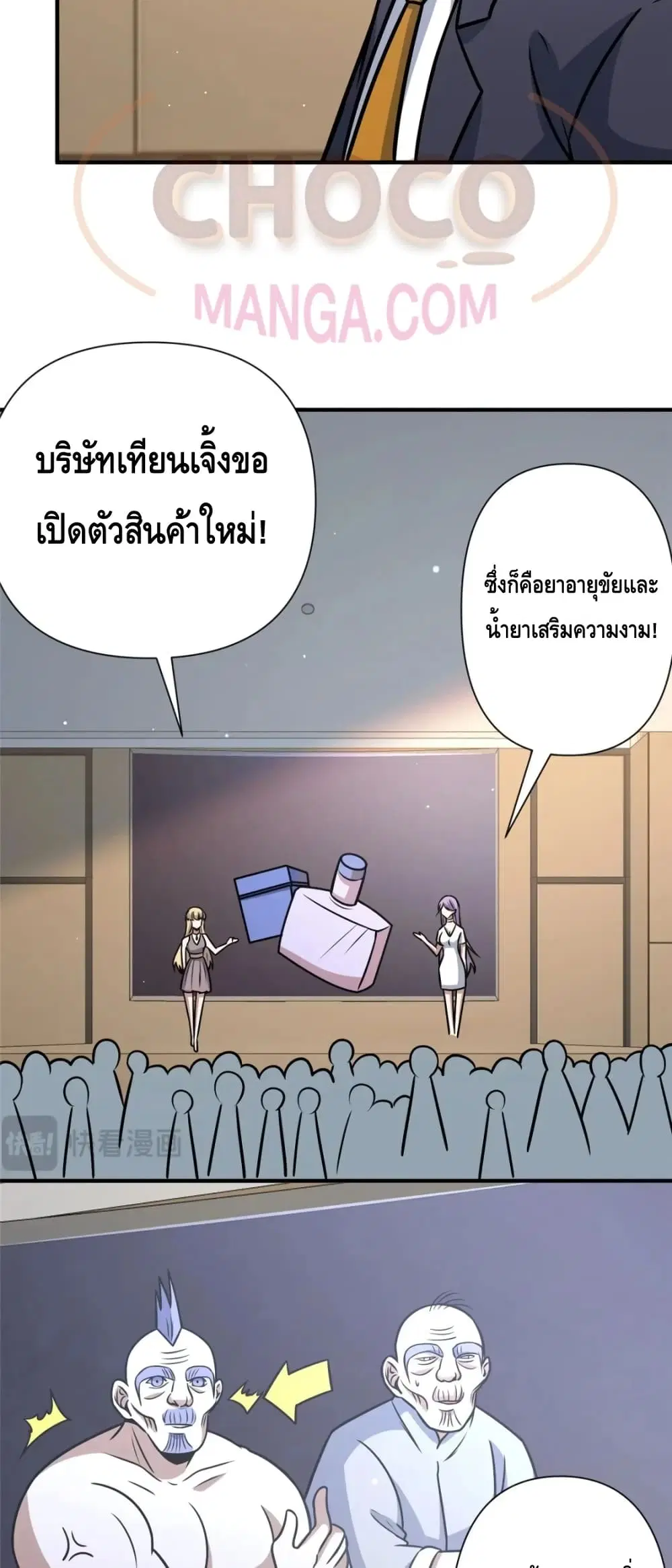 The Best Medical god in the city ตอนที่ 89 หน้า 19