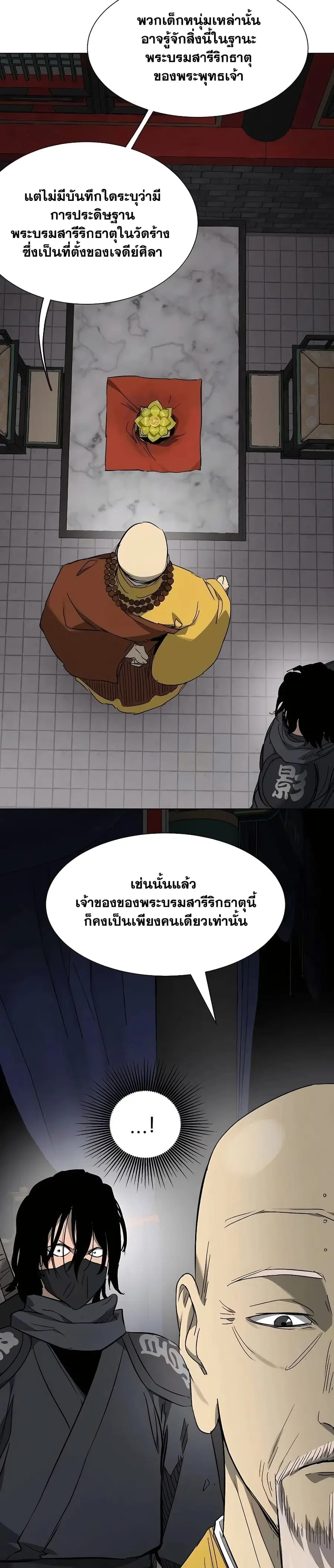 Infinite Level Up In Murim ตอนที่ 214 หน้า 11