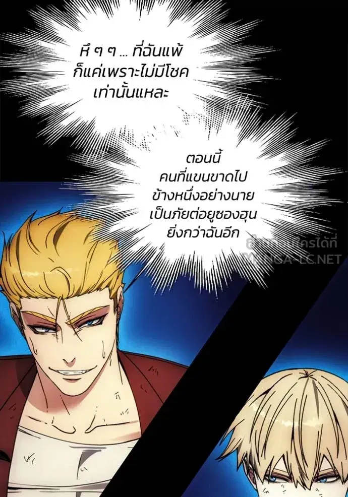 How to Live as a Villain ตอนที่ 196 หน้า 65