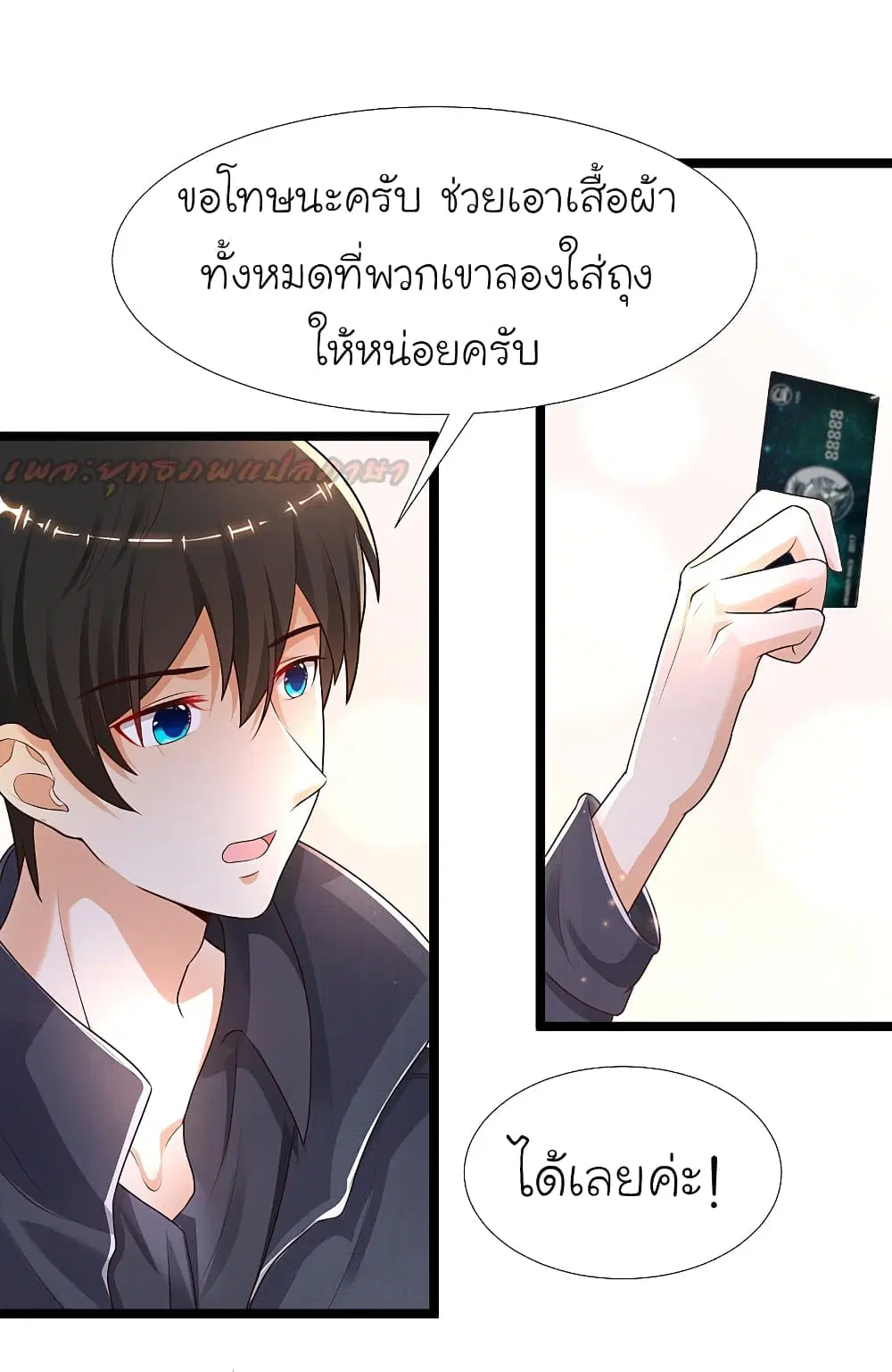 The Strongest Peach Blossom ตอนที่ 187 หน้า 7