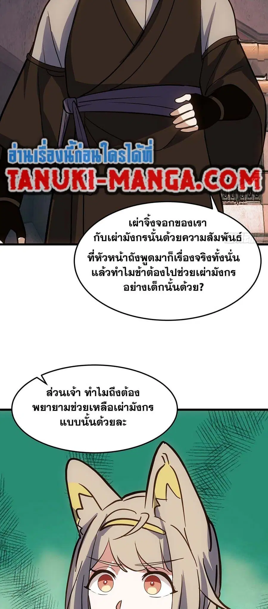 Martial Peak ตอนที่ 3862 หน้า 10