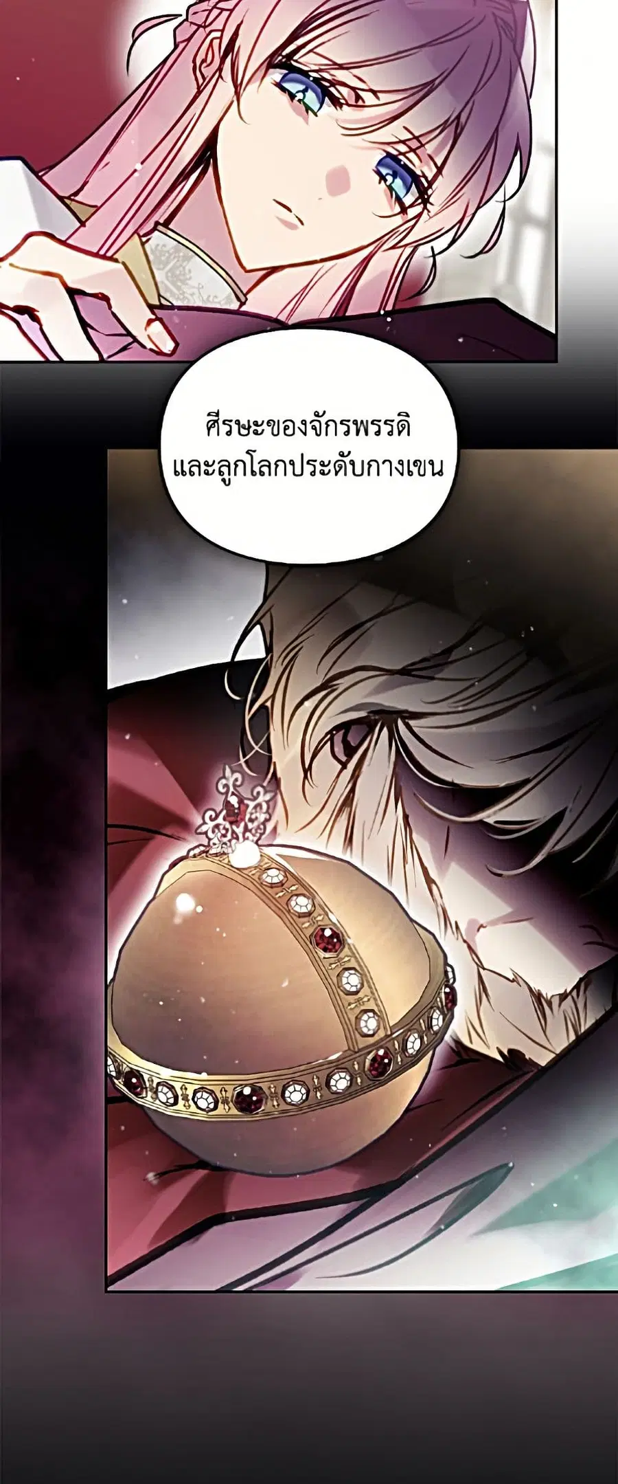 Death Is The Only Ending For The Villainess ตอนที่ 202 หน้า 7