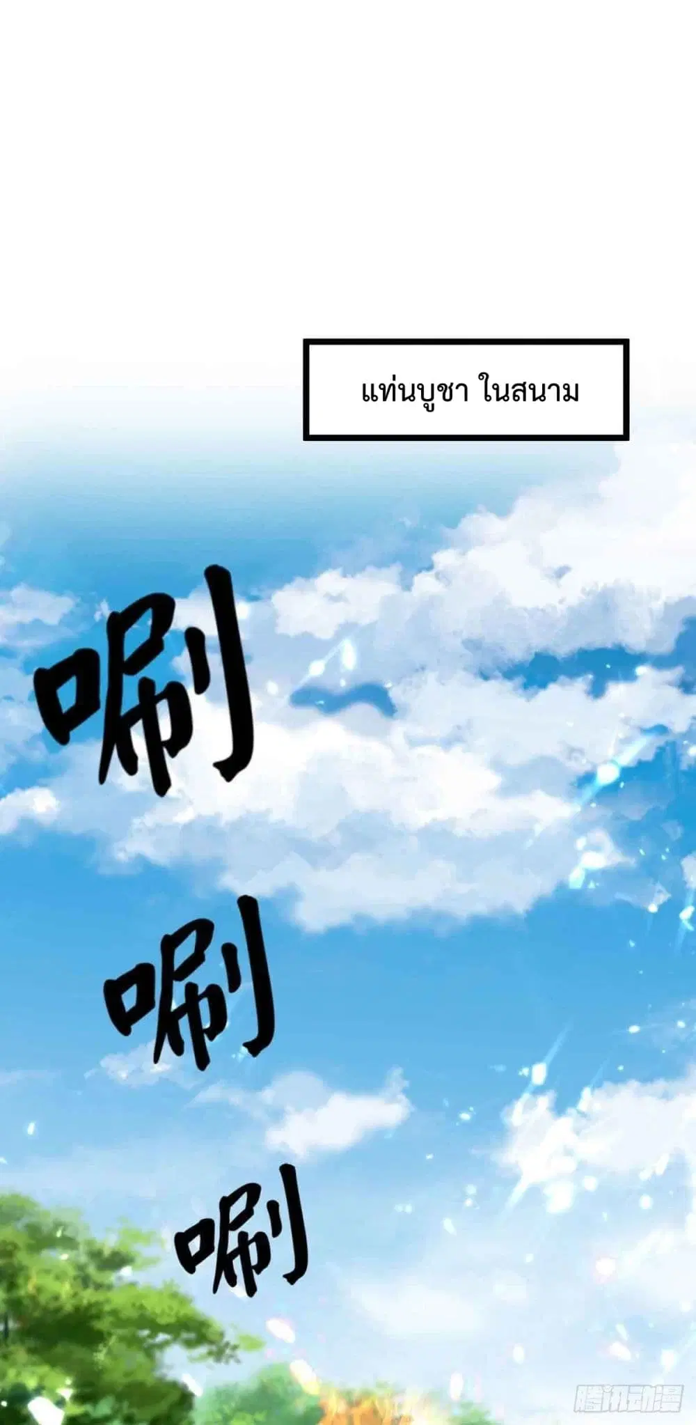 Rebirth Abandoned Less Return ตอนที่ 199 หน้า 12