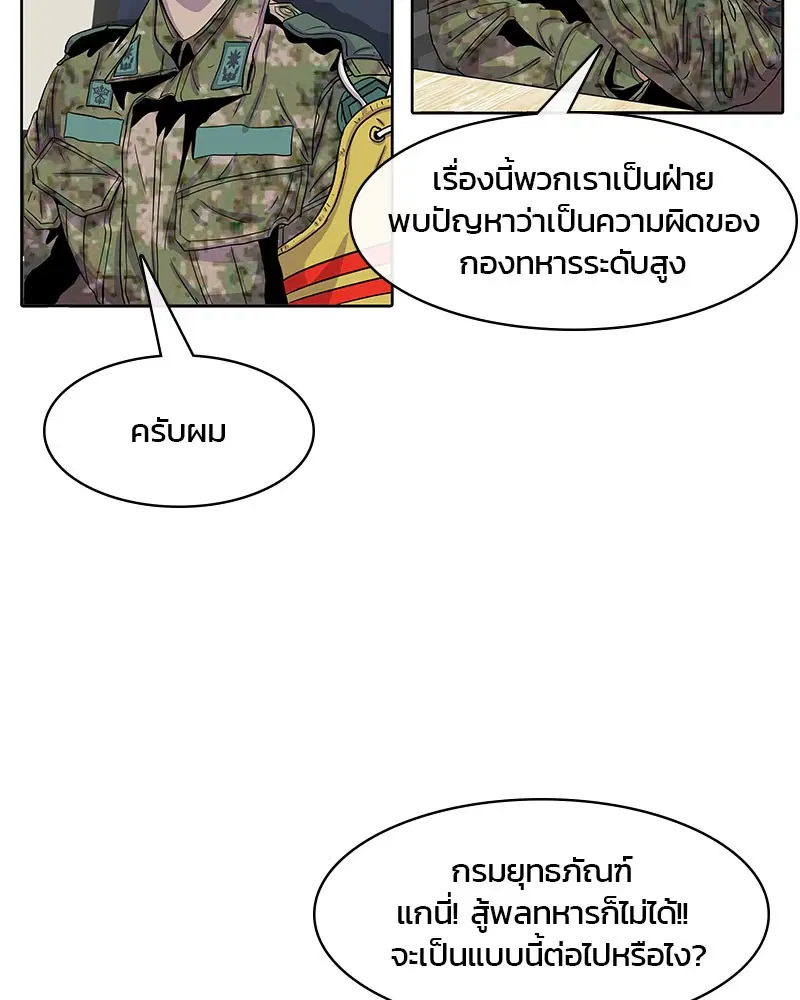 Kitchen Soldier ตอนที่ 22 หน้า 48