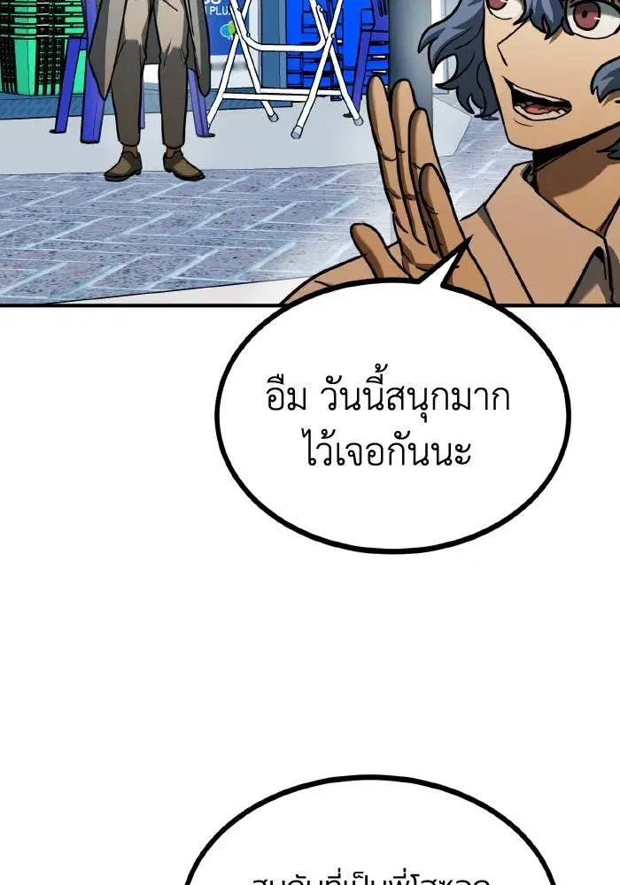 King of the Octagon ตอนที่ 51 หน้า 76