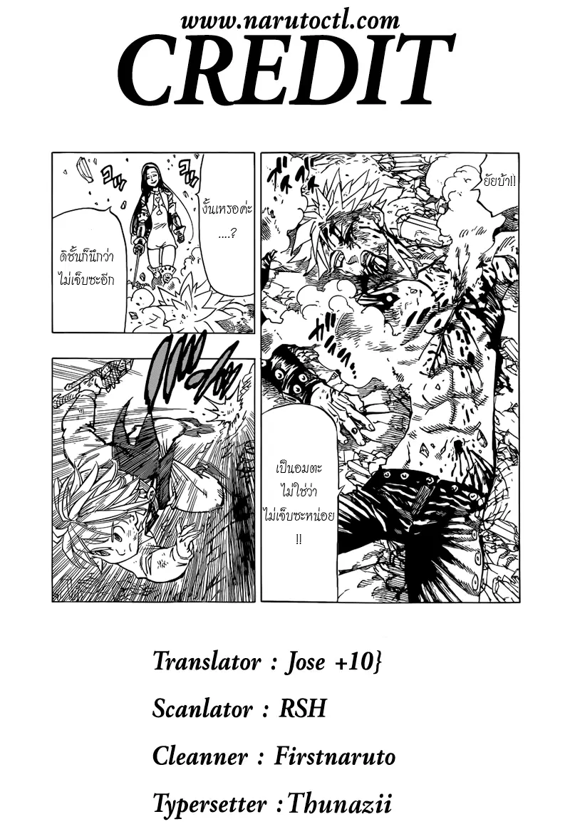 Nanatsu no Taizai ตอนที่ 24 หน้า 21
