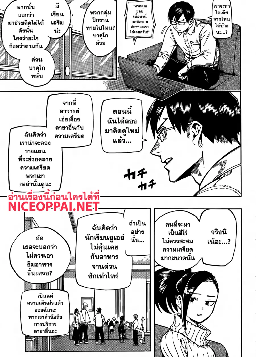 My Hero Academia ตอนที่ 169 หน้า 12