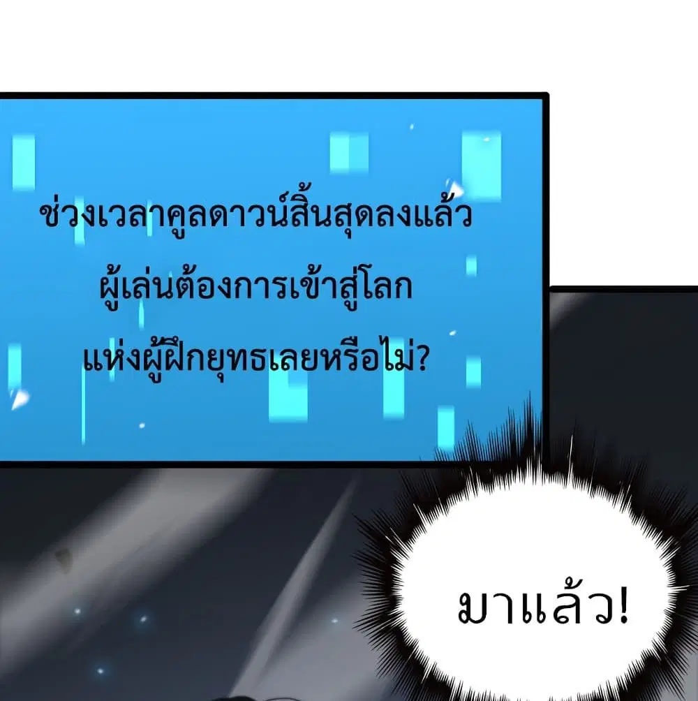 World’s Apocalypse Online ตอนที่ 45 หน้า 86