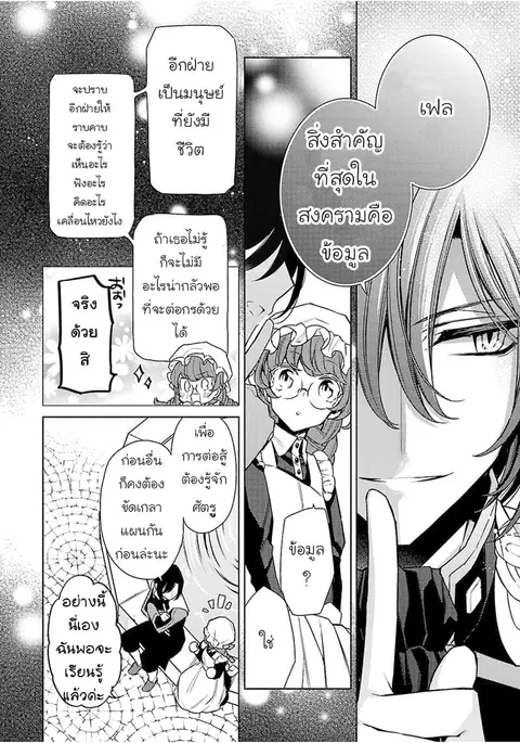 Hanayome no Yangotonaki Jijou ตอนที่ 6 หน้า 8