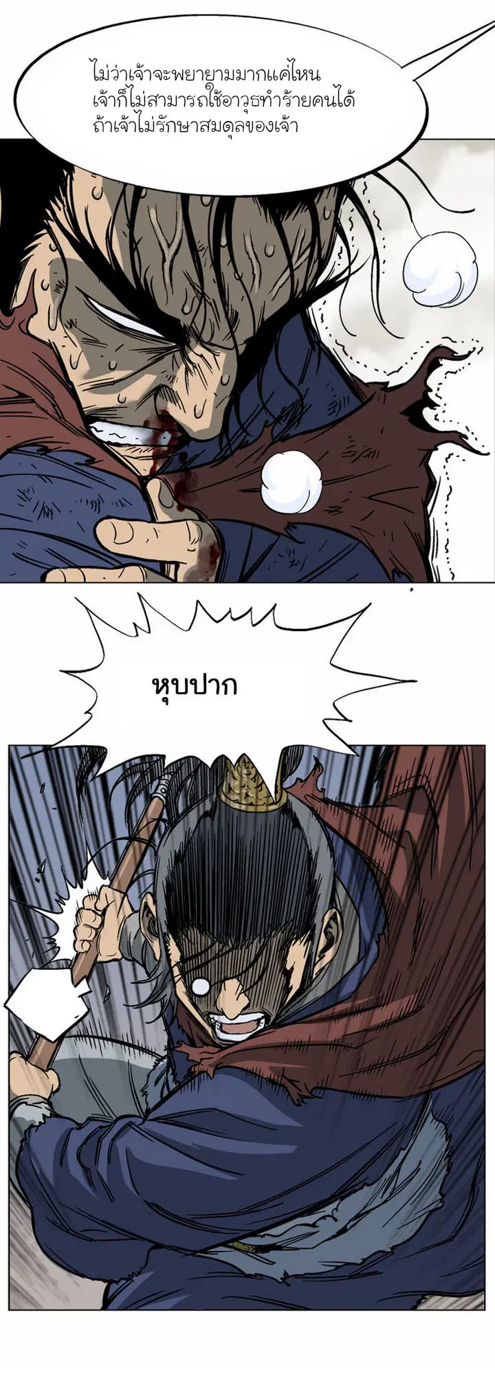 Gosu ตอนที่ 49 หน้า 27