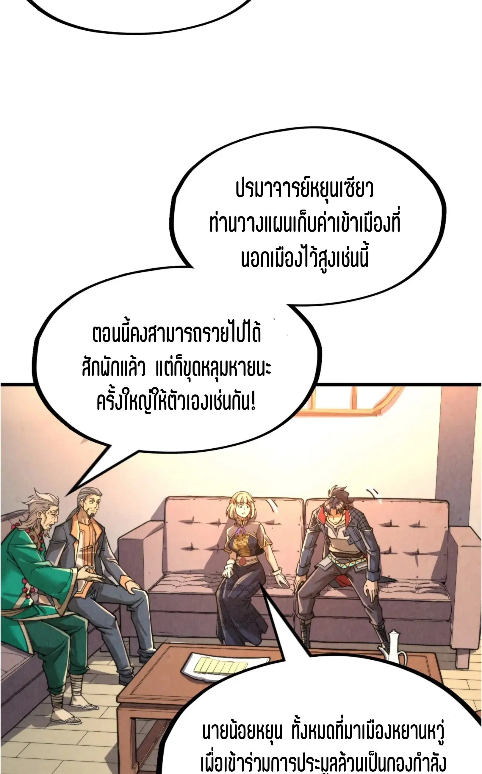 The Eternal Supreme ตอนที่ 248 หน้า 30