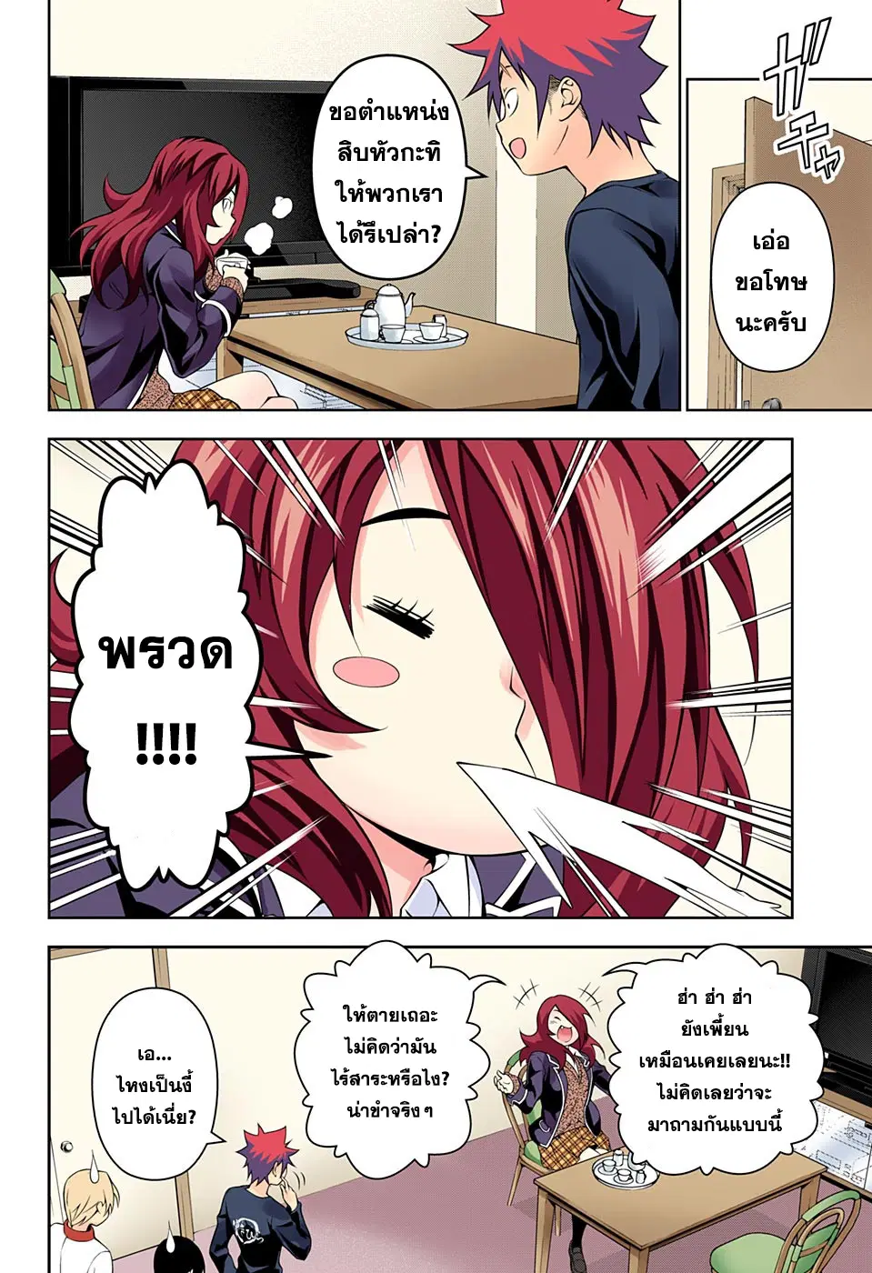 Shokugeki no Soma ตอนที่ 193 หน้า 4