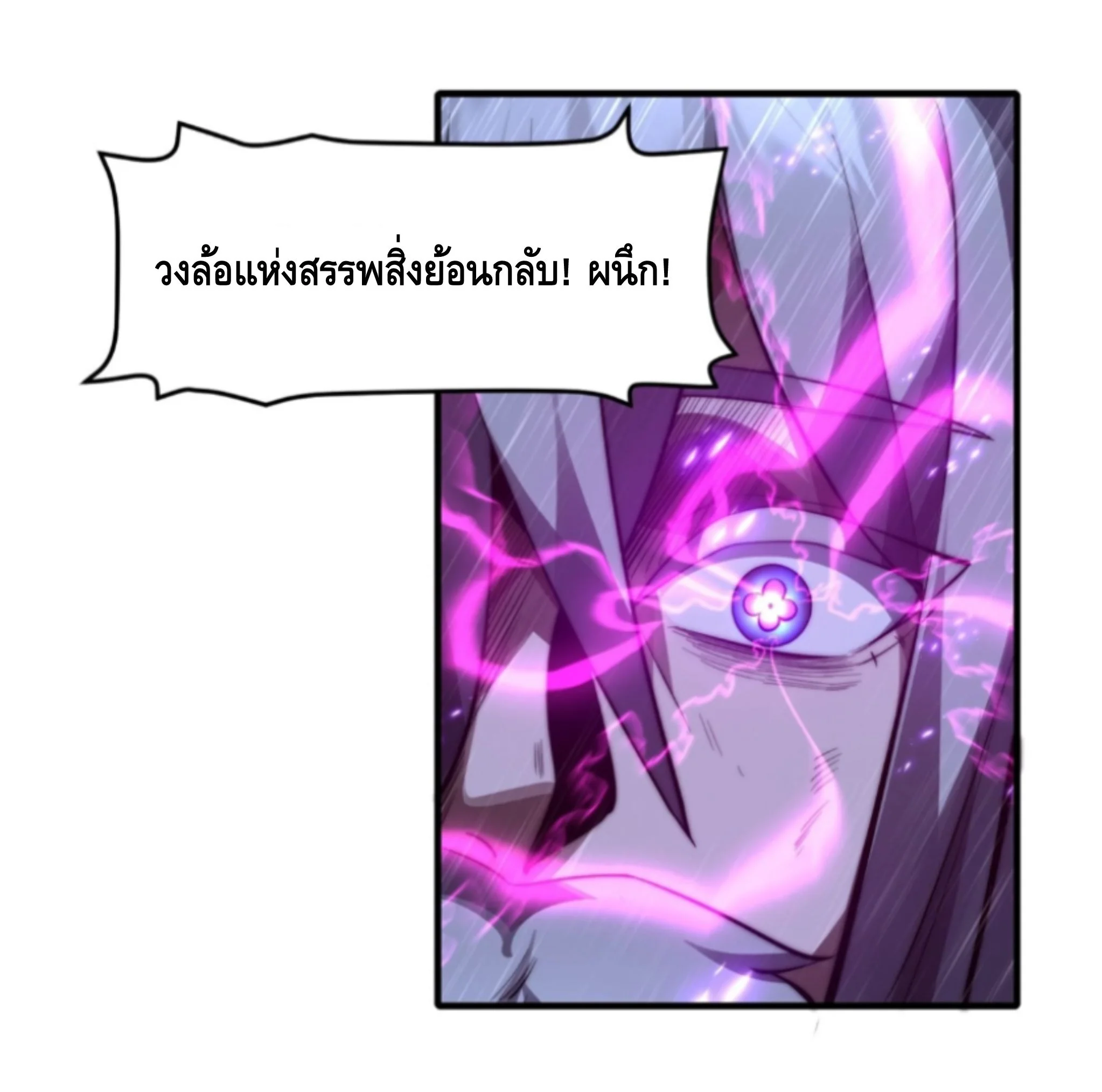 Ten Thousand Years Under Heavenly Tribulation ตอนที่ 23 หน้า 42