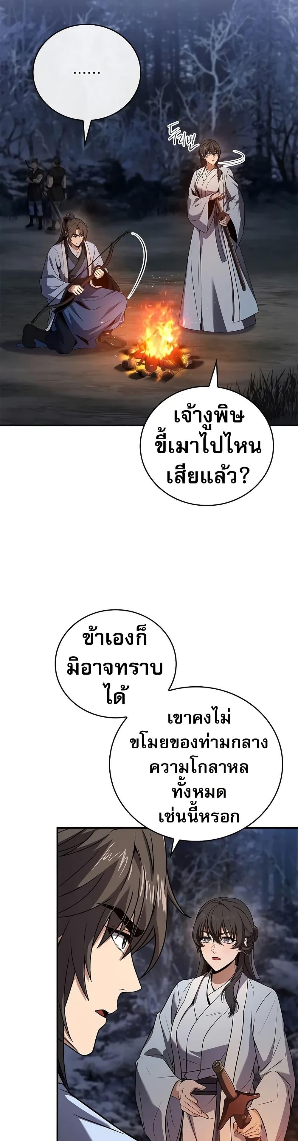 Reincarnated Escort Warrior ตอนที่ 65 หน้า 40