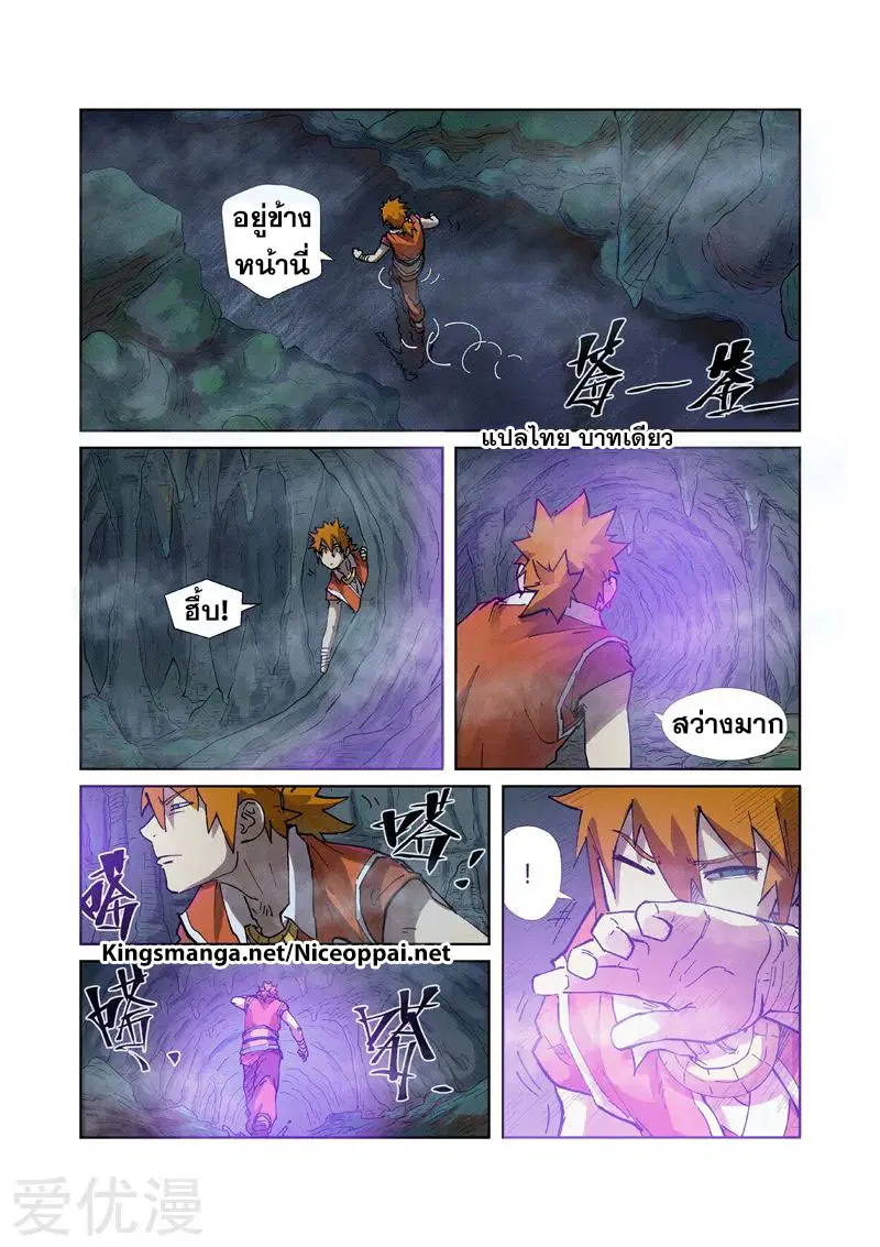 Tales of Demons and Gods ตอนที่ 222 หน้า 12