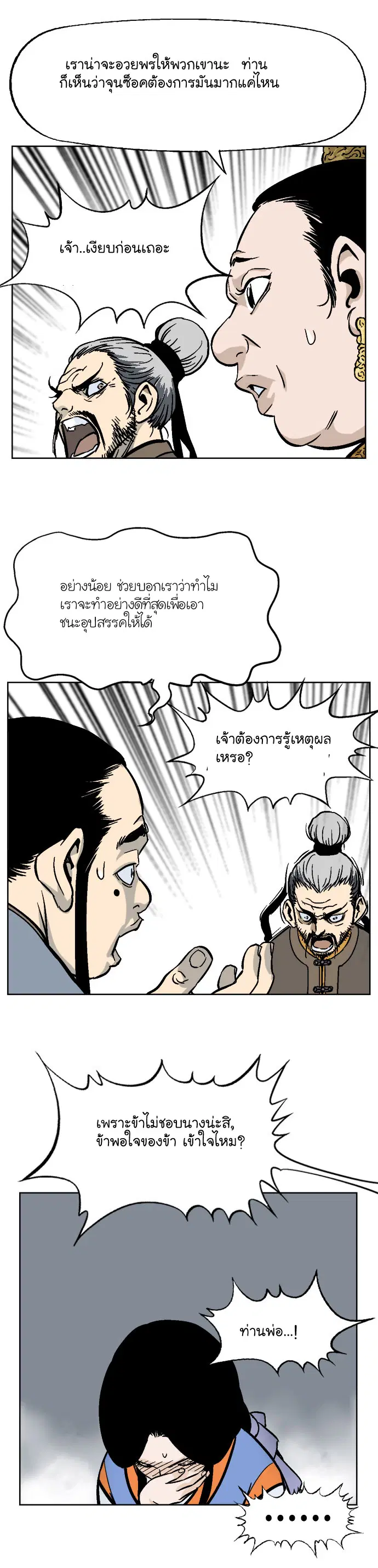 Gosu ตอนที่ 36 หน้า 14