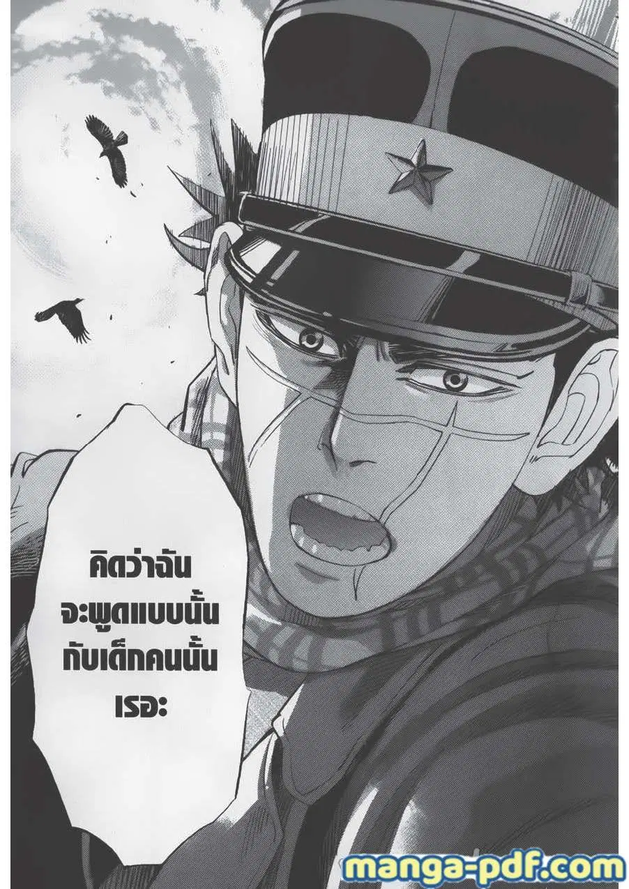 Golden Kamuy ตอนที่ 62 หน้า 7