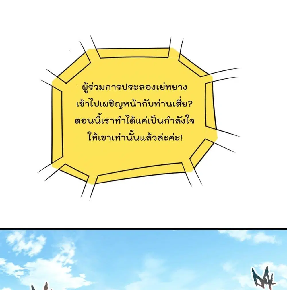 My Disciples Harem is Immortal ตอนที่ 92 หน้า 4