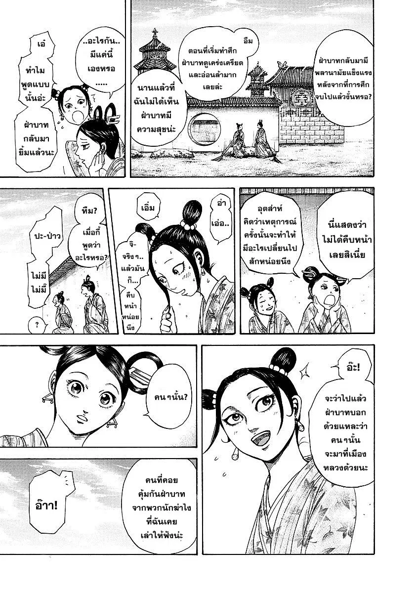 Kingdom ตอนที่ 243 หน้า 5