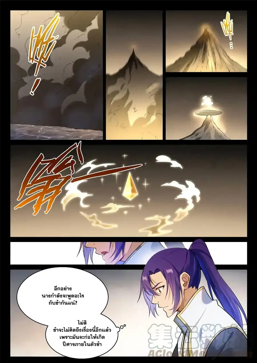 Bailian Chengshen ตอนที่ 864 หน้า 9