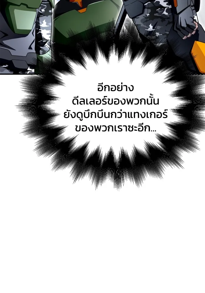 Superhuman Battlefield เกมของยอดมนุษย์ ตอนที่ 101 หน้า 121