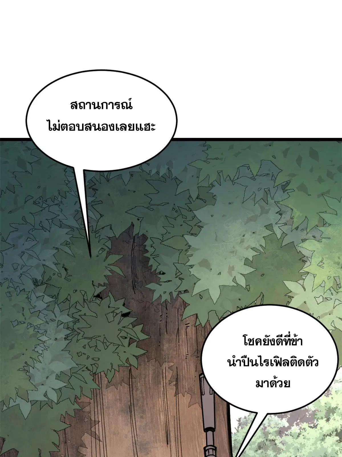 All Hail the Sect Leader ตอนที่ 139 หน้า 44