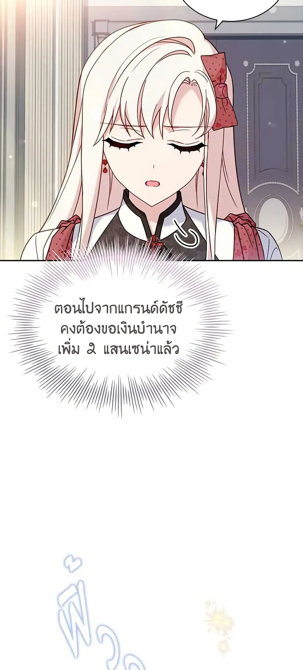 The Lady Needs a Break ตอนที่ 97 หน้า 20