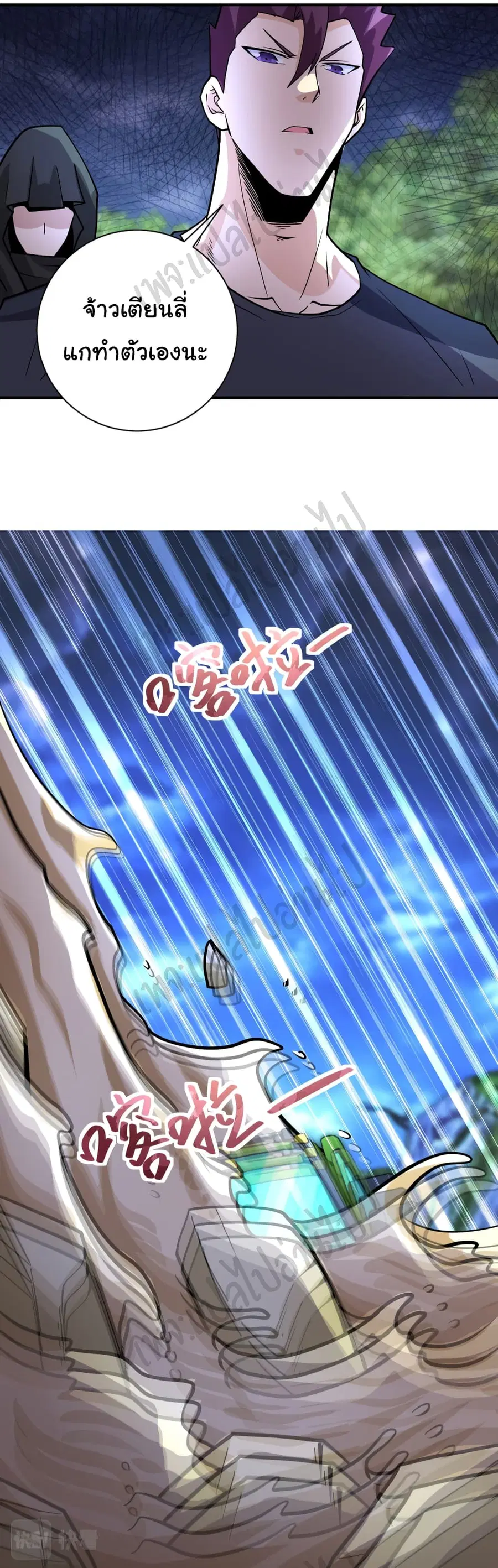 Apocalyptic Super System ตอนที่ 230 หน้า 16