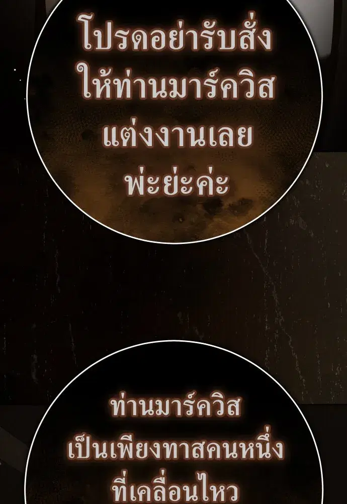 Your Throne ตอนที่ 232 หน้า 5